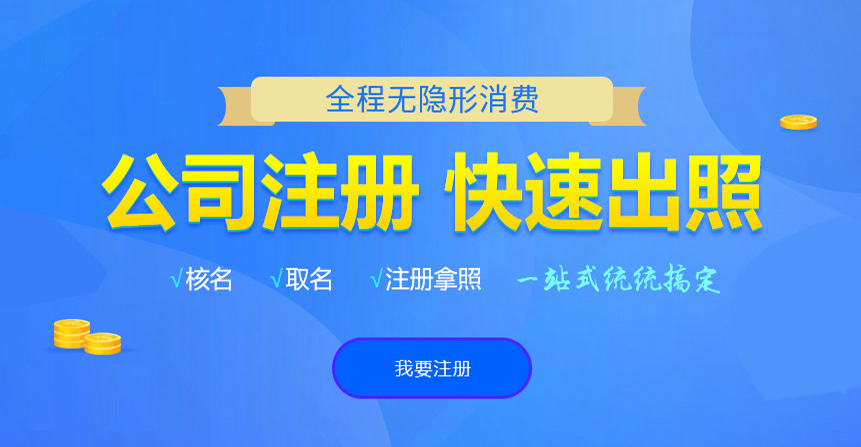 斗门悦旭注册公司网