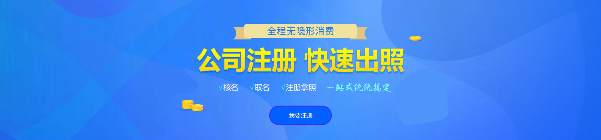 斗门注册公司网
